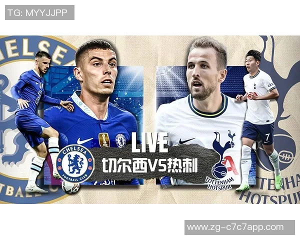 切尔西与热刺对决如何进行投注分析与策略分享 切尔西与热刺对决如何进行投注分析与策略分享