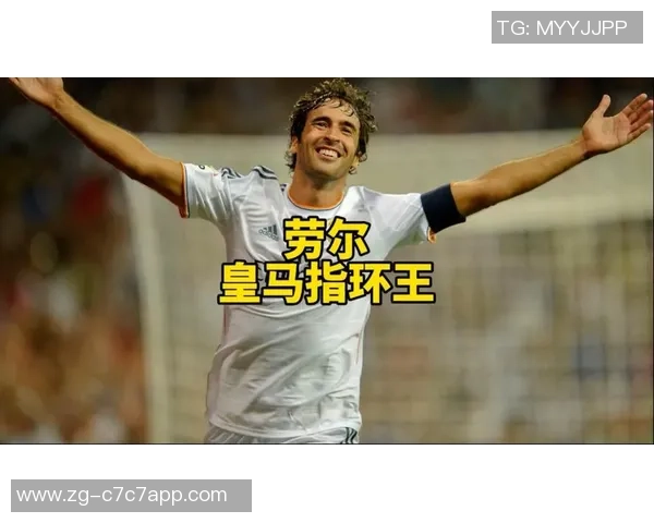 十年比利亚与劳尔的巅峰对决谁才是西班牙足球的传奇之王 十年比利亚与劳尔的巅峰对决谁才是西班牙足球的传奇之王